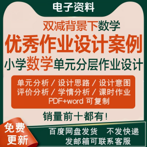 双减背景下作业设计案例小学数学一二三四五六年级优秀文档上下册-虚拟资源仓