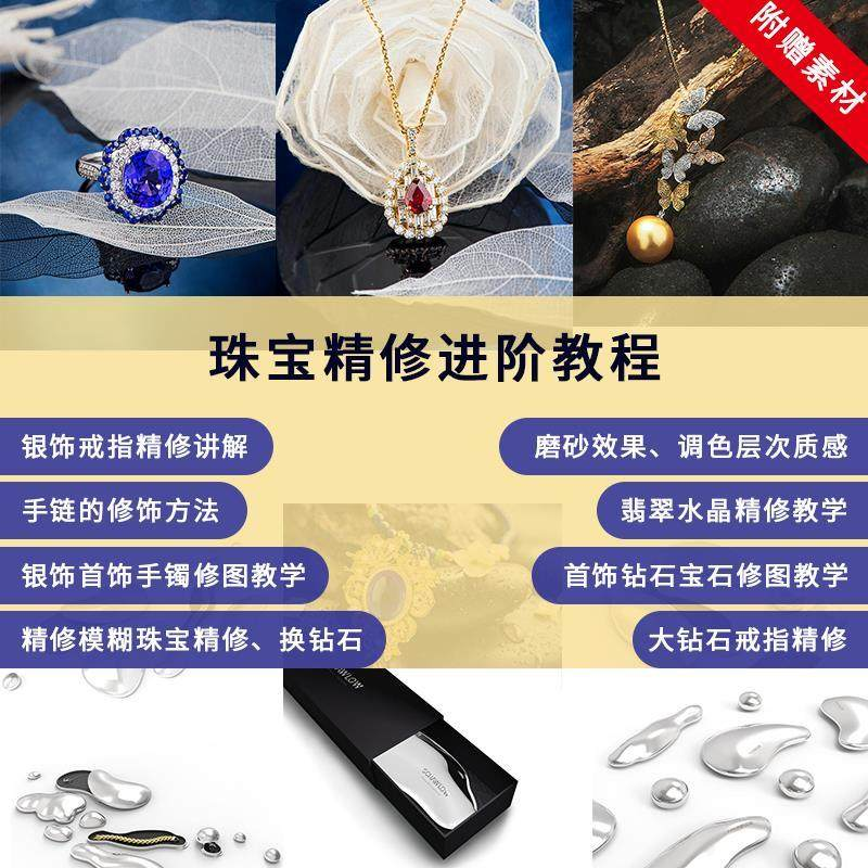 珠宝精修进阶教程戒指手链手镯首饰钻石水晶翡翠调色磨砂自学视频-虚拟资源仓