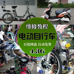 精品电动车维修技术自学视频教程电瓶修复技巧自学视频教程教学-虚拟资源仓