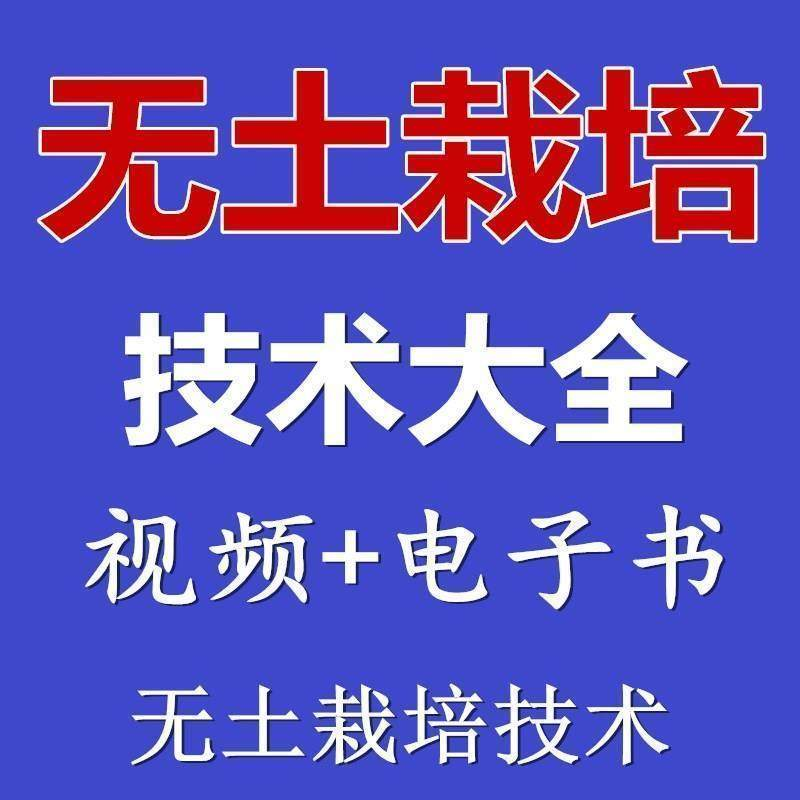 无土栽培视频教程蔬菜无土栽培教程原理无土种植栽培视频技术资料-虚拟资源仓