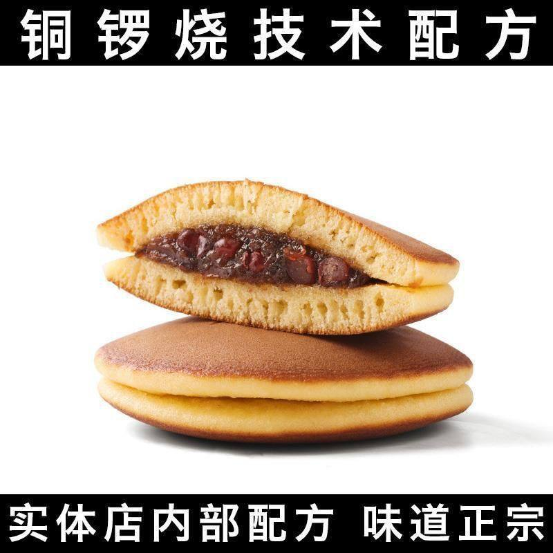 日式糕点日本烘焙小吃铜锣烧做法自制配方技术视频教程学课DIY-虚拟资源仓
