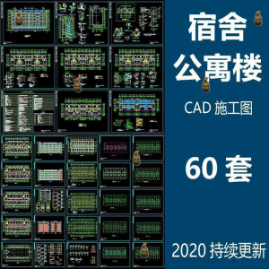 宿舍楼公寓楼CAD图纸学校职工学生宿舍平面图施工图纸设计素材-虚拟资源仓