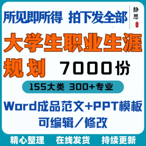 新款大学生职业生涯规划书成长就业赛道学业规划word成品范文ppt-虚拟资源仓