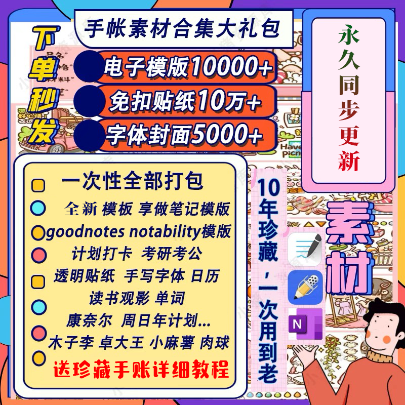 电子手帐goodnotes模板notability/ipad笔记模板贴纸素材账电子版-虚拟资源仓