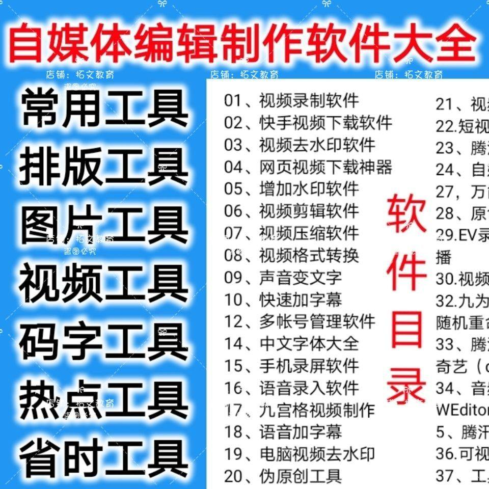 自媒体编辑制作软.件视频剪辑处理去水印工具视频压缩工具大全套-虚拟资源仓