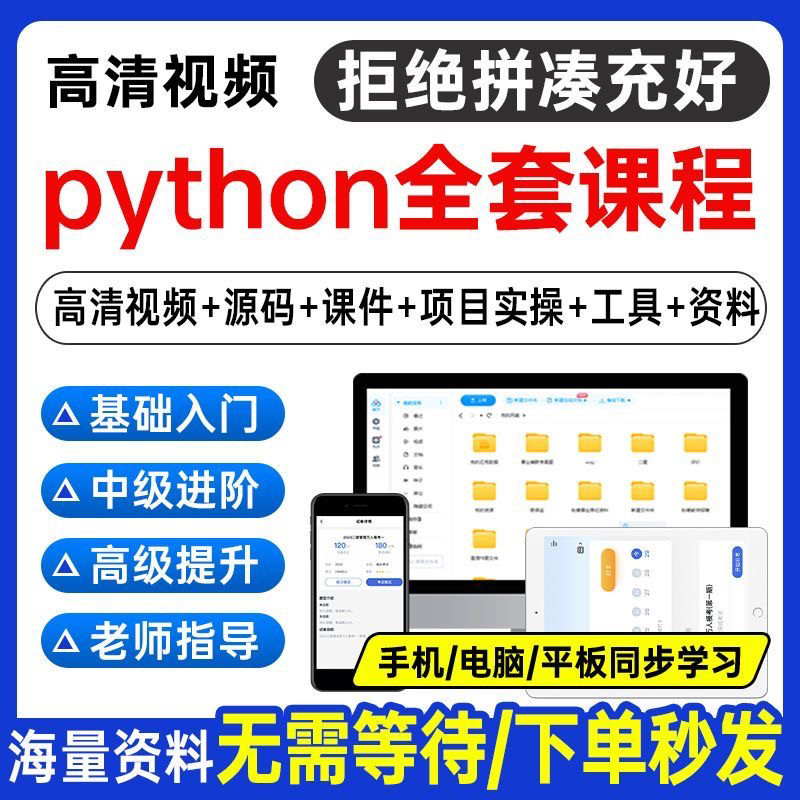 Python编程视频教程自学全套Py编程零基础入门到实战网络爬虫课程-虚拟资源仓