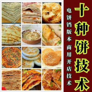10种馅饼技术配方千层饼葱油饼糖酥饼和面调陷资料教程视频教学-虚拟资源仓