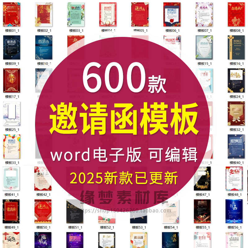 邀请函电子版模板企业商务晚宴请柬word公司会议年会庆典请帖素材-虚拟资源仓