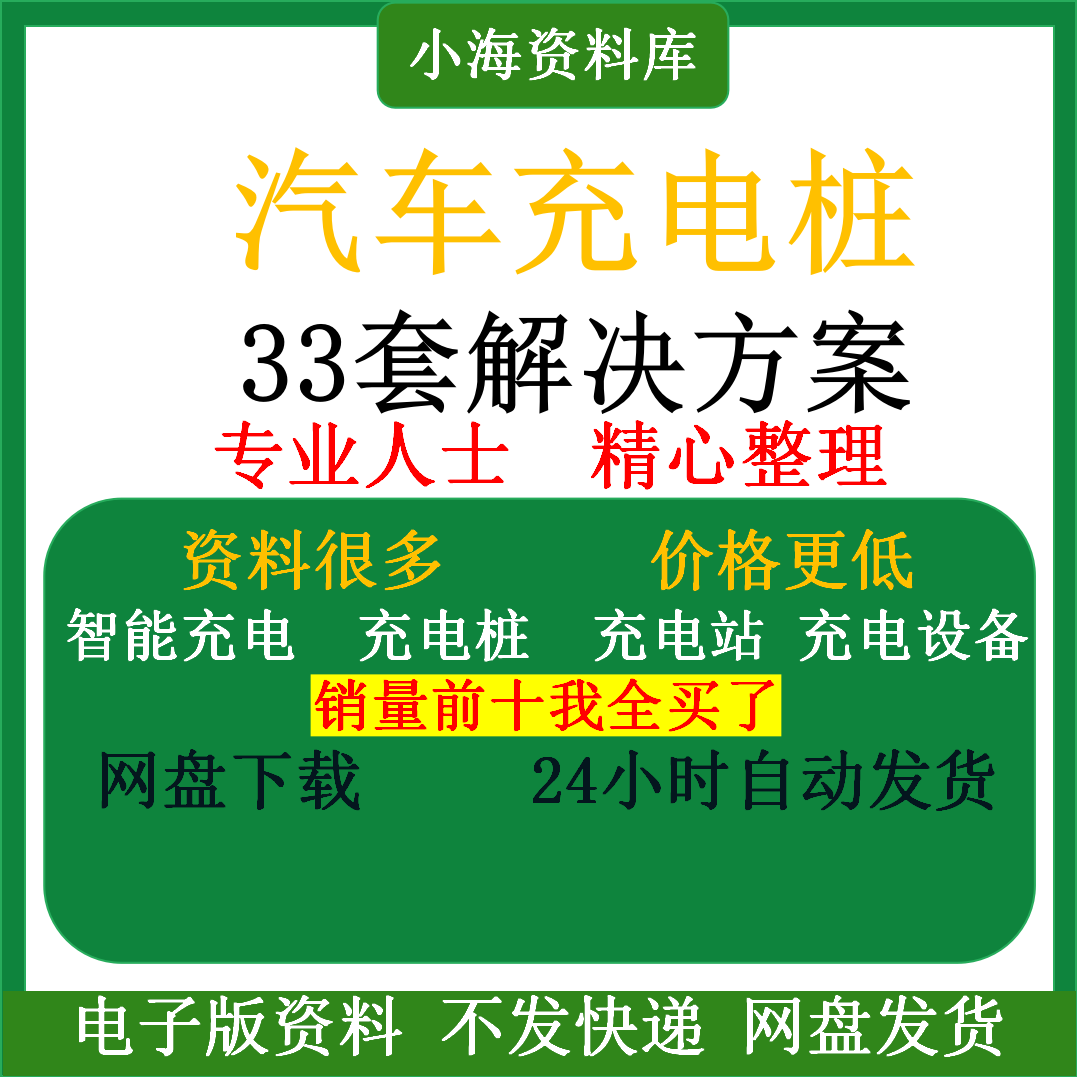 智能汽车充电桩新能源电动共享充电站解决方案平台运营建设计资料-虚拟资源仓