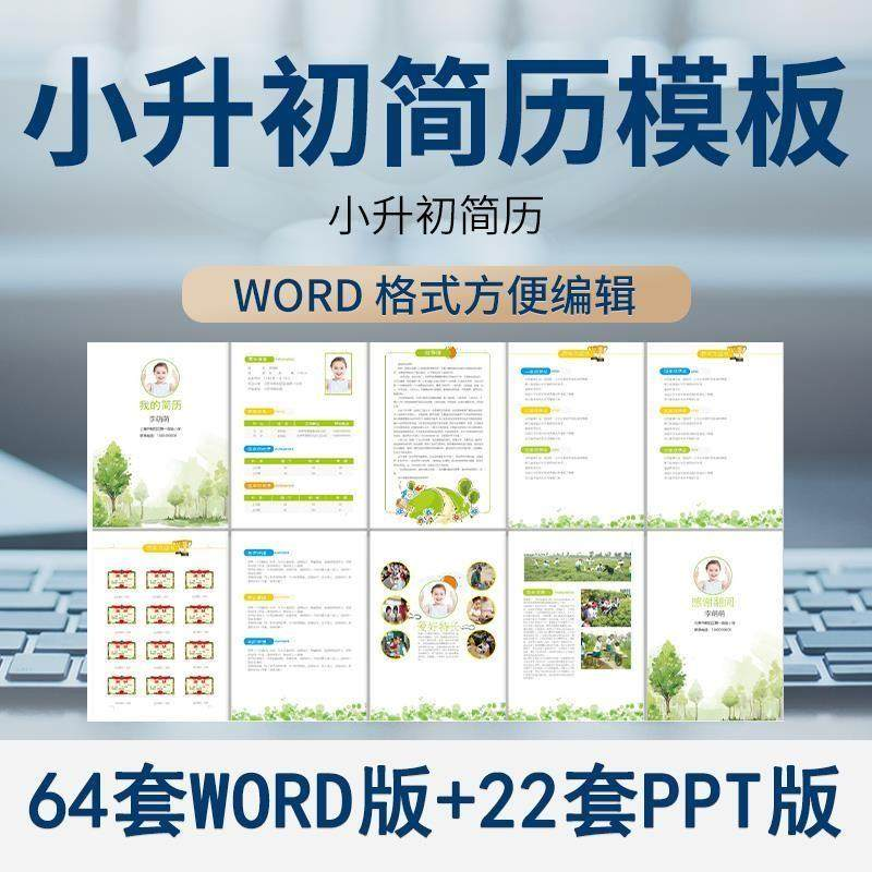 小升初简历模板WORD小学生个人择校入学升学自荐信自我介绍ppt-虚拟资源仓