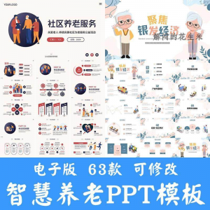 智慧养老ppt模板社区养老院服务宣传开题答辩商业计划书方案素材-虚拟资源仓