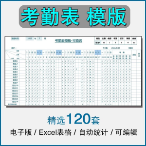 考勤表电子版模板excel公司员工工地工厂出勤记录带公式自动统计-虚拟资源仓