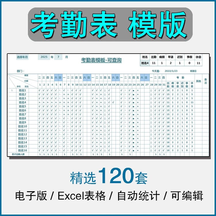 考勤表电子版模板excel公司员工工地工厂出勤记录带公式自动统计-虚拟资源仓