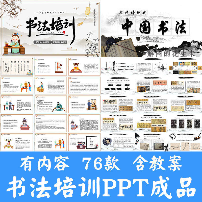 小学生硬笔书法课件ppt模板中国书法史毛笔软笔正楷笔画教学讲座-虚拟资源仓