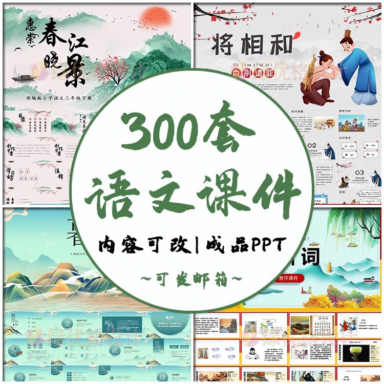 小学语文课件PPT模板 成品教师说课文言文古诗寓言故事公开课模版-虚拟资源仓