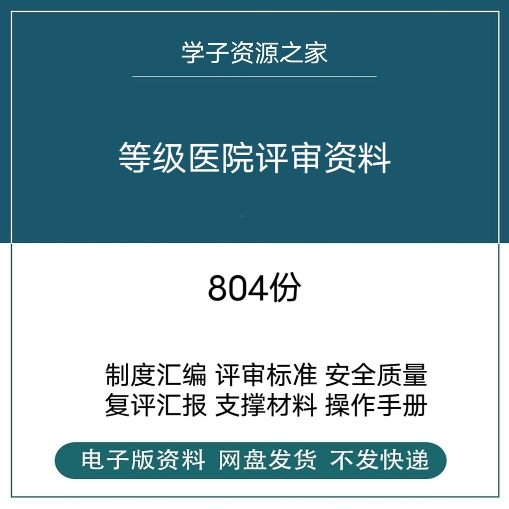 等级医院评审资料全国三甲三乙细则解读临床科室文件盒标签模板-虚拟资源仓