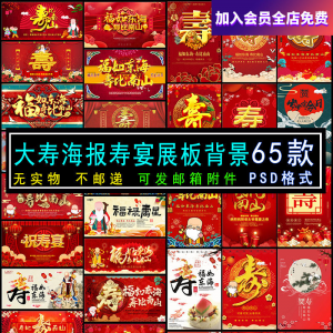 六十大寿老人生日寿宴海报展板电视机壁纸图片投屏大屏幕PSD素材-虚拟资源仓