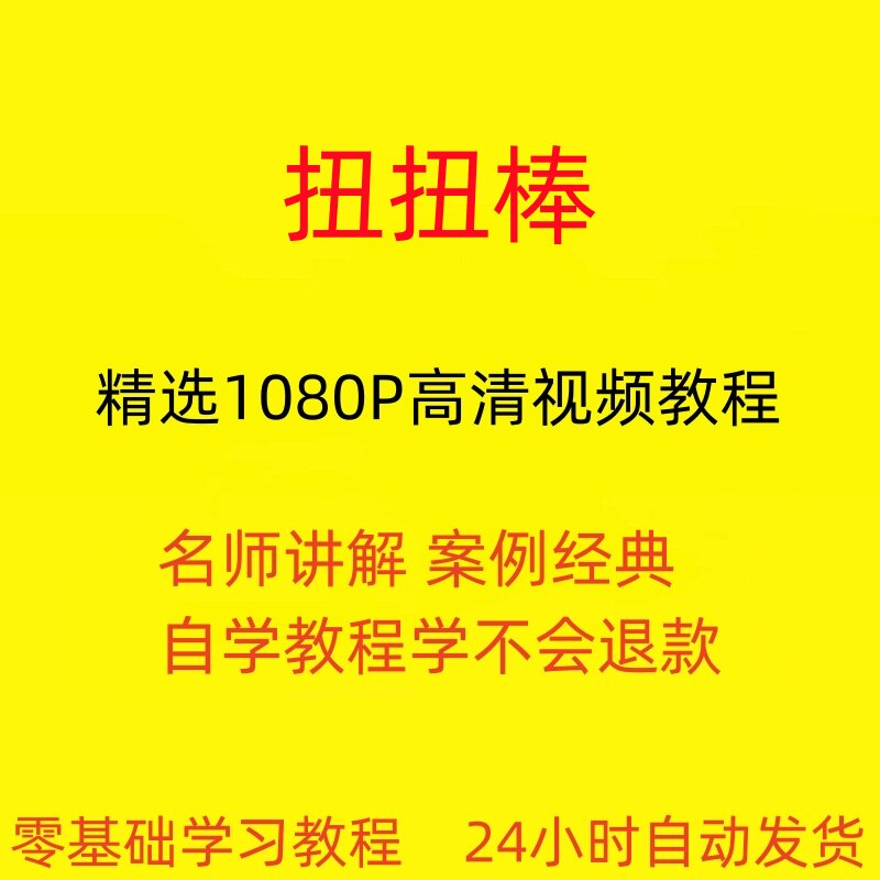 扭扭棒手工视频教程全套从入门到精通技巧培训学习在线课程-虚拟资源仓