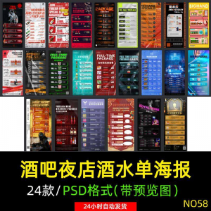 创意酒吧夜店KTV早晚场酒水菜单套餐会员卡储值价格表PSD素材模板-虚拟资源仓