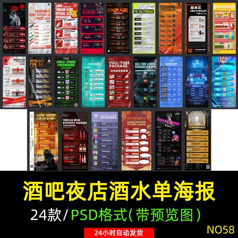 创意酒吧夜店KTV早晚场酒水菜单套餐会员卡储值价格表PSD素材模板-虚拟资源仓