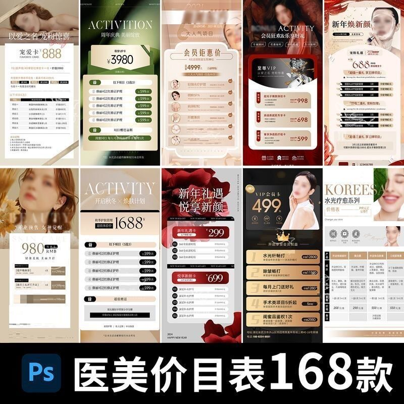 医美美容美业身体皮肤项目活动促销会员卡台卡价目表海报PSD模版-虚拟资源仓