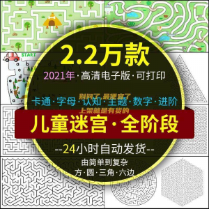 迷宫电子版幼儿童卡通数字10岁注意力专注空间能力练习打印素材图-虚拟资源仓