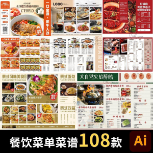 餐饮菜单饭厅酒店火锅烧烤肉饮品折页手册海报食谱ai设计素材模板-虚拟资源仓