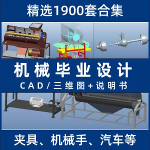 机械毕业设计专业课程夹具模具数控减速器cad图纸指论导文说明书-虚拟资源仓