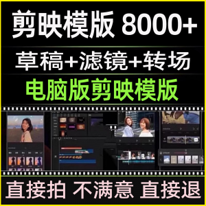 剪映模版草稿抖音短视频剪辑专业版转场素材滤镜调色预设设计文件-虚拟资源仓