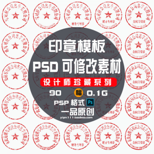 现代戏用素材办公室印章公司PSD可修改素材戏用设计美术设计HB010-虚拟资源仓