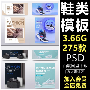鞋子男女鞋运动鞋淘宝电商页banner模板轮播海报psd设计素材e444-虚拟资源仓