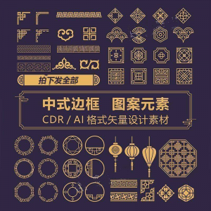 中式边框CDR/AI矢量可编辑源文件设计素材古典古风传统中国风花纹-虚拟资源仓