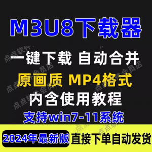 M3U8下载工具批量公众号课程腾讯影片下载软体网课下载工具2024-虚拟资源仓