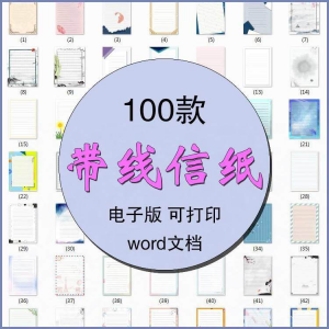 信纸横线竖线感谢信背景素材word文档电子版模板带线稿纸a4图片-虚拟资源仓