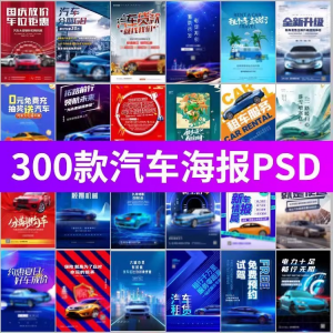 J8-电车新能源汽车展会车展4S店活动促销广告海报模板PSD设计素材-虚拟资源仓