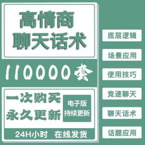 高情商聊天话术情商课教学男性女性心理学视频课程人际交往电子版-虚拟资源仓