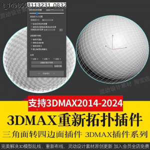 3Dmax重新布线拓扑插件QuadRemesher 3d模型乱线一键修改减面-虚拟资源仓