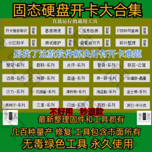 慧荣主控U盘SSD固态硬盘量产开卡工具SM2258XT开卡软件AAENAB系列-虚拟资源仓