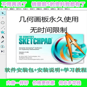 几何画板软件工具画图小学初中高中数学课件制作软件视频教程-虚拟资源仓