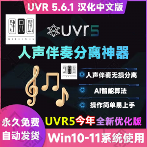 UVR5.6汉化中文版人声伴奏分离软件背景音乐免费提取工具音轨降噪-虚拟资源仓
