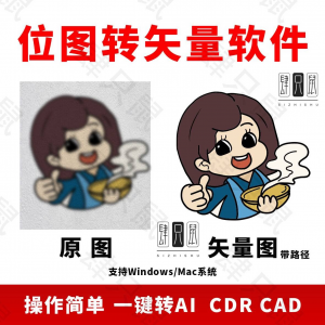 图片位图转矢量ai/cdr/cad软件logo自动抠图高清线条路径雕刻制作-虚拟资源仓