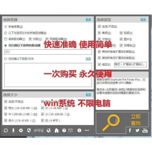 PC重复文件扫描查找 硬盘文件清理工具 重复图片视频删除电脑版-虚拟资源仓