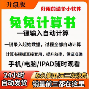 兔兔计算书造价小软件自动计算提高效率工程计价一键录入工具模板-虚拟资源仓