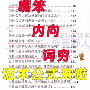 话术技巧人性口才大师职场人际沟通视频即兴演讲说话表达万能公式-虚拟资源仓