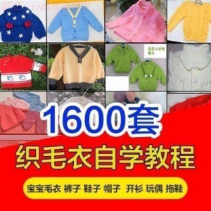 针织教程视频素材手工马甲鞋衫帽子围巾毛衣针钩针编织电子素材-虚拟资源仓