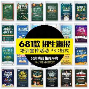 教育机构培训辅导班招生广告设计DM宣传单模板PSD设计海报PS素材-虚拟资源仓