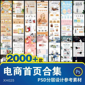 详情页模板电商淘宝店铺装修首页主图促销背景图海报设计psd素材-虚拟资源仓