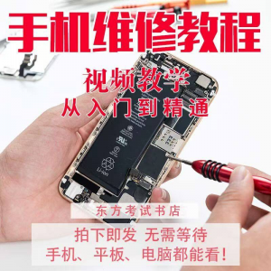 手机维修教学视频教程自学苹果智能安卓主板拆机修理培训课程实战-虚拟资源仓