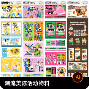 创意潮流商场市集夜市美陈活动宣传延展物料模板ai矢量设计素材-虚拟资源仓