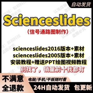 scienceslides2016科研绘图PPT插件信号通路工具素材插件及教程-虚拟资源仓